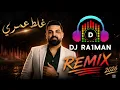 غلط عمري ريمكس - DJ RA1MAN