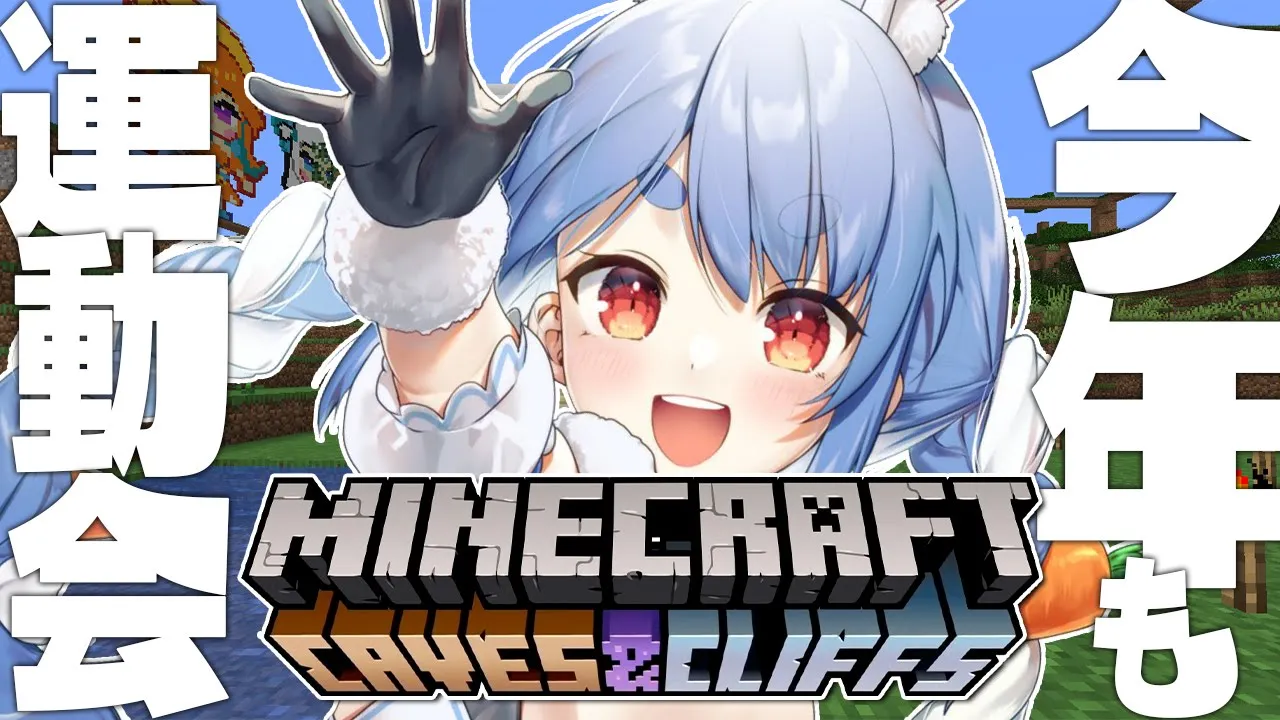 【Minecraft】今年も運動会あるよ！！！！！！！！！！！！ぺこ！【ホロライブ/兎田ぺこら】