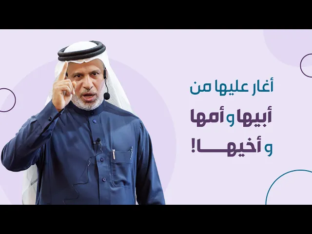 ⁣أغار عليها من أبيها وأمها وأخيها😮❗