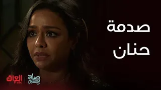 صلة رحم   حنان تنصدم من حجي حسام وما تدري شلون ترد عليه دندنها