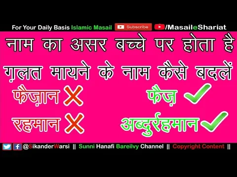 Bacho Ka Naam Ghalat Ho To Kaise Badale | Naam Ka Asar Hota Hai | Kya Naam Badalna Sahi Hai