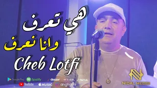                   هي تعرف و انا نعرف                           دندنها