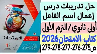 Solutions To The Exercises For The Lesson On The Use Of The Active Participle First Year Of Sec 