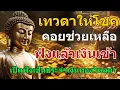 Download Lagu เปิดฟังตอนนี้ | เงินเข้าแบบไม่ทันตั้งตัว เงินเข้าทันที เงินไหลมาเทมาแบบคาดไม่ถึง!