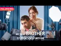 Lagu 🌟A Love That Should Never Exist. | My Dear Brother is Obsessed With Me | Full Episodes | ReelShort