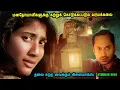 மனநோயாளிகளுக்கு கற்றுக் கொடுக்கப்படும் வர்மக்கலை Malayalam Movie in Mr Tamilan Voice Over Dubbed