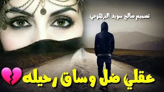 عوض المالكي عقلى ضل وراك دندنها