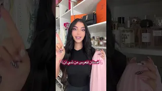 تجهزو معي للعرس وشو رأيكون باللوك Grwm 