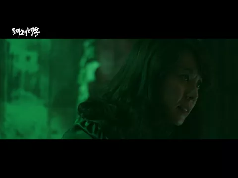 폐쇄병동 Trailer