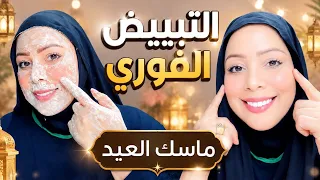 ماسك ومقشر خطير في تبييض البشرة🥰نساي التصبغات وحروق الشمس غاديةً تولي بشرتك بلارة كتشعلي 👌4k
