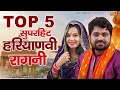 Top-5 सुपरहिट हरियाणवी रागनी | Pooja Sharma \u0026 Gyanender Sardhana | Latest Haryanvi Dehati Ragni 2025
