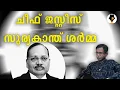 70% ജഡ്ജിമാർ ആഴി എണ്ണും, നിയമം സ്ട്രിക്ട് ആയാൽ | T G MOHANDAS |