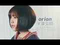 Download Lagu 【女性が歌う】orion / 米津玄師「3月のライオン」主題歌(Covered by コバソロ \u0026 佐々木萌(エドガー・サリヴァン))