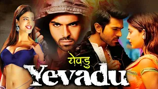 Yevadu Bhojpuri Dubbed Full Movie Ram Charan Allu Arjun Shruti Haasan 