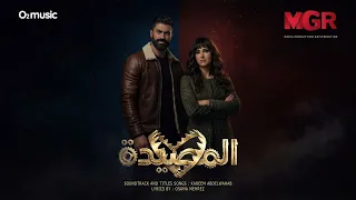                                                     تتر مسلسل المصيدة   خالد و حنان   كله بياكل عيش دندنها