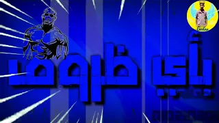 حالة واتس شواحة سندال في اي مجال  دندنها