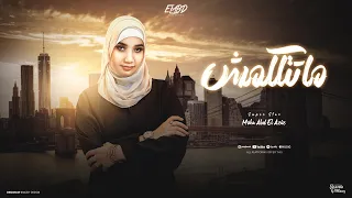 ماتتكلمش ياما رجعنا وحاولنا موكا عبد العزيز توزيع اسلام فتحي انتاج فيصل العبد Official Video 