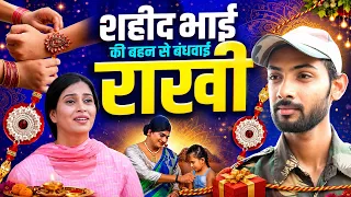भाई फौजी बनकर गया… लौटकर नहीं आया 😭 दरवाजे पर बहन की राखी बंधवाने आई चिंगारी किन्नर | Rakhi Special