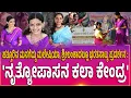 Download Lagu ನೃತ್ಯ ಲೋಕವನ್ನ ಸೃಷ್ಟಿಸುತ್ತಿದೆ 'ನೃತ್ಯೋಪಾಸನ ಕಲಾ ಕೇಂದ್ರ'
