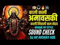 Download Lagu KALI KALI AMAVAS KI RAAT ME काली काली अमावस UNIQUE MIX SOUND CHECK MAHAKAL DHOL 2025 DJ AKSHAY ADE