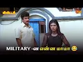 Lagu Military -ன என்ன மாமா 😂 | Military Movie Scene | Sathyaraj | Rambha | Sun Life