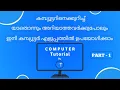 Basic Computer Tutorial in Malayalam PART - 1