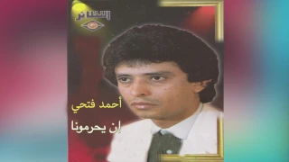 En Yehrmoona أحمد فتحي ان يحرمونا  En Yehrmoona أحمد فتحي ان يحرمونا