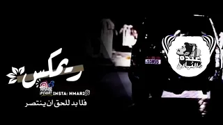 اذا الشعب يوما اراد الحياة   أقوى ريمكس عربي لايفوتكم دندنها