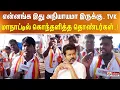 Download Lagu TVK Manadu என்னங்க இது அநியாயமா இருக்கு..த.வெ.க மாநாட்டில் ஆக்ரோஷமாக கொந்தளித்த தொண்டர்கள்.! Maanadu