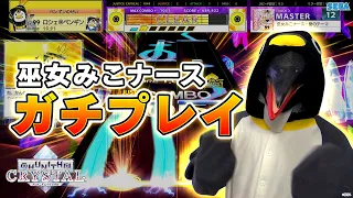 【チュウニズム】巫女みこナース・愛のテーマをガチプレイ【新曲紹介】