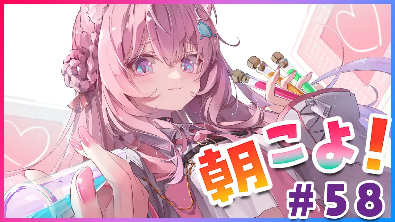【#朝こよ】火曜日だよ！朝こよだよ～～～！！！ #58【博衣こより/ホロライブ】
