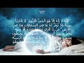 Download Lagu для хорошего сна чтение Аят Аль Курси