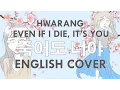 Download Lagu [English Cover] V \u0026 Jin (BTS) Even If I Die, It’s You (죽어도 너야) Hwarang OST by IMPA \u0026 JIRO