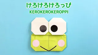 折り紙1枚でできる 簡単 可愛い けろけろけろっぴの折り方 Origami Kerokerokeroppiサンリオキャラクター Sanrio Characters 