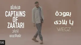 Webzine B3oda Ya Belady Official Music Video ويجز بعوده يا بلادي من 