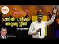 Download Lagu Malayalam Christian Devotional Song | Paril Parckum | Rev. OM Rajukutty - Pr. Sajan Mathew