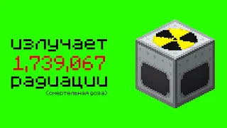 История о Том, как Я Пережил 1,000,000 РАДИАЦИИ в Майнкрафт!