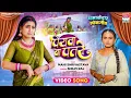 Download Lagu Piyawa Ba Patre #Shilpi Raj #Mahi Shrivastava | पियवा बा पतरे #bhojpuri #shorts #song