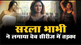 sarla bhabhi webseries hot video ullu orignals kooku pooja laxmi joshi biography