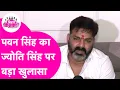Download Lagu Pawan Singh ने पत्नी Jyoti Singh से विवाद को लेकर किया बड़ा खुलासा, सबकुछ बता दिया | Bihar Tak
