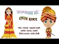 Download Lagu Lagnala Mi Tayar Hay