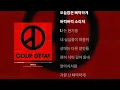 G-DRAGON - 삐딱하게 (가사)