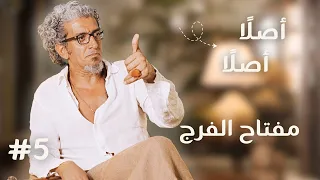 مفتاح الفرج دندنها