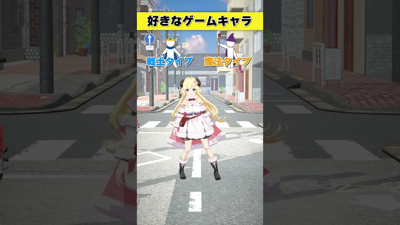 好きなゲームキャラは？  戦士タイプ or 魔法タイプ【 #今日のわため 】 #shorts #hololive  #vtuber