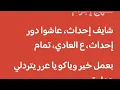 (موسيقى مع كلمات) اول حاجه لما تكلمني تشيل ايدك من جيبك عصام صاصا توزيع كيمو الديب 