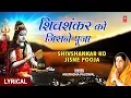 शिव शंकर को जिसने पूजा Shiv Shankar Ko Jisne Pooja,ANURADHA PAUDWAL, Shiv Bhajan with Lyrics,Lyrical