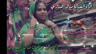 منال البدري اغنيه عيان  منال البدري اغنيه عيان