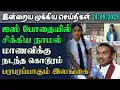 Download Lagu Srilanka Today  Main News - 24.09.2025 | Tamil News |  இலங்கையின் முக்கிய  செய்திகள்