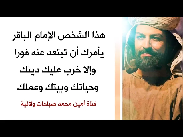 ⁣الظالم لزوجته اطرده فورا من حياتك بأمر من الإمام الباقر عليه السلام وإلا خرب دينك وبيتك وعملك