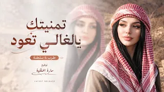 لين القصير   تمنيتك يالغالي تعود          طربيات روقان وحزن  خلينا نعيد عشرتنا  دندنها